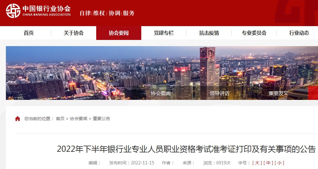 2022年下半年北京初级银行从业资格