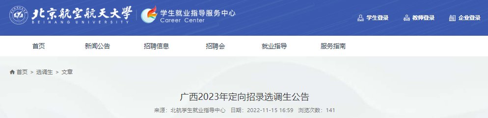 2024年广西定向中国人民大学招录选