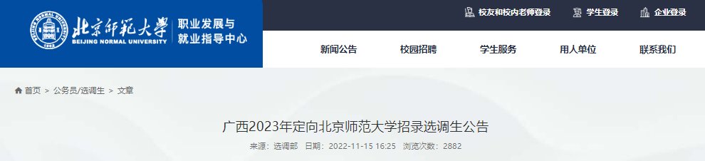 2017年北京选调生报名条件及报名时间
