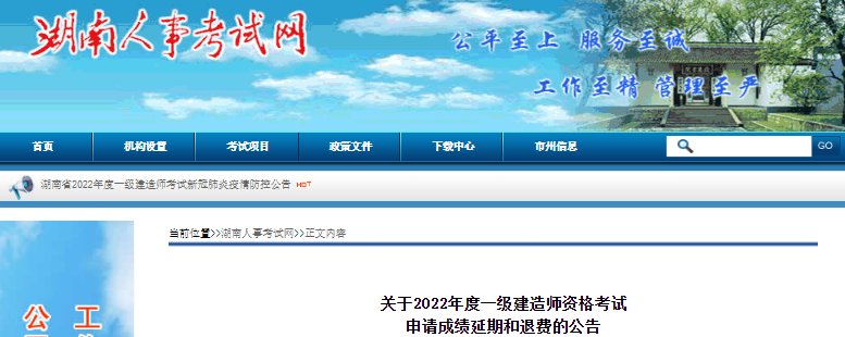 2021年湖南一级建造师成绩什么时候出来
