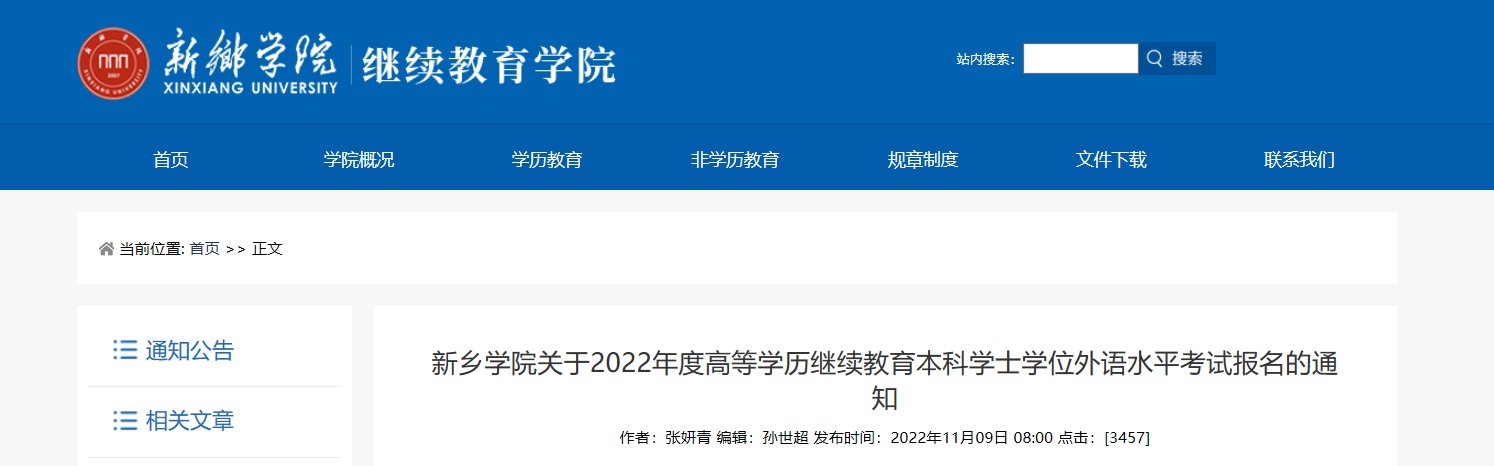 2020年河南漯河成人学位英语报名时