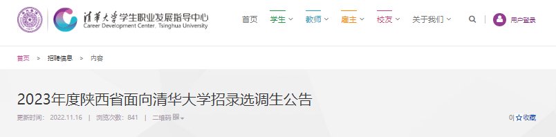 2024年陕西选调生报名入口