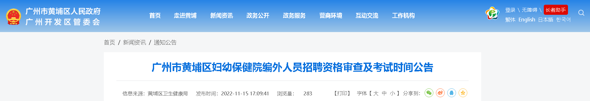 2018广东韶关市卫生和计划生育局西