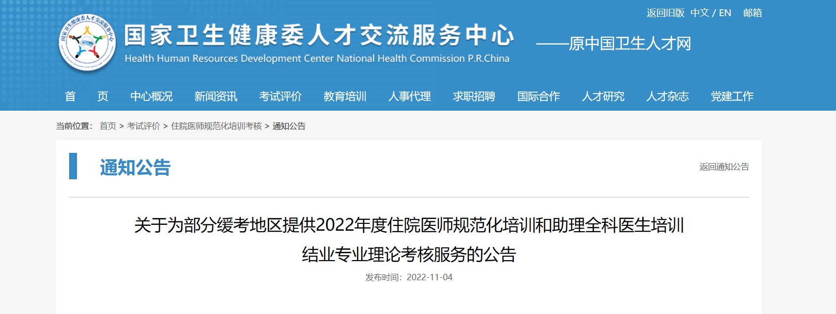 2022年6月23日吉林省吉林市医师