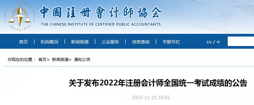 2022年山西注册会计师成绩查询入口