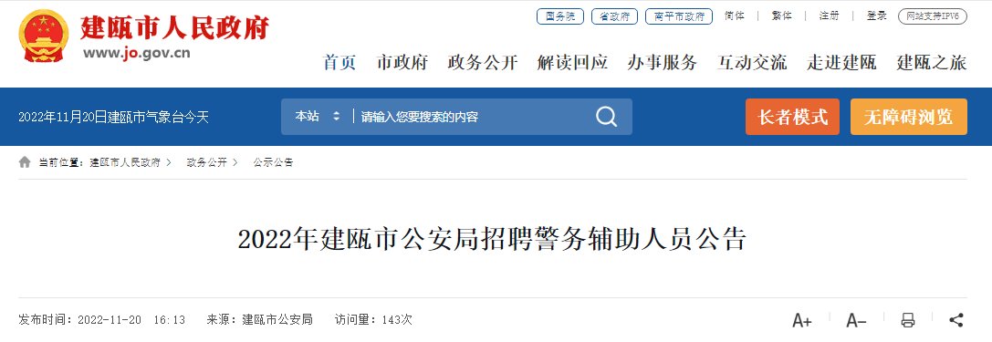 2022年福建厦门市公安局同安分局雅