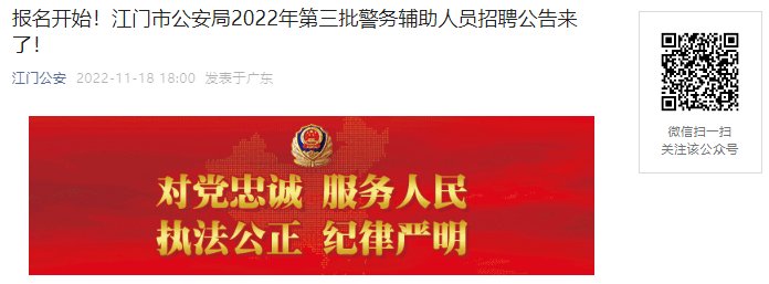 2017年广东招警报名入口