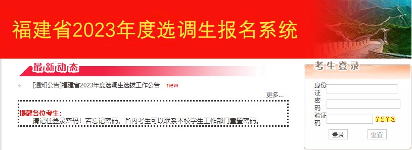 2024年福建选调生报名入口（已开通