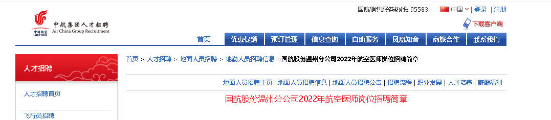 2024年国航股份浙江温州分雅博ap