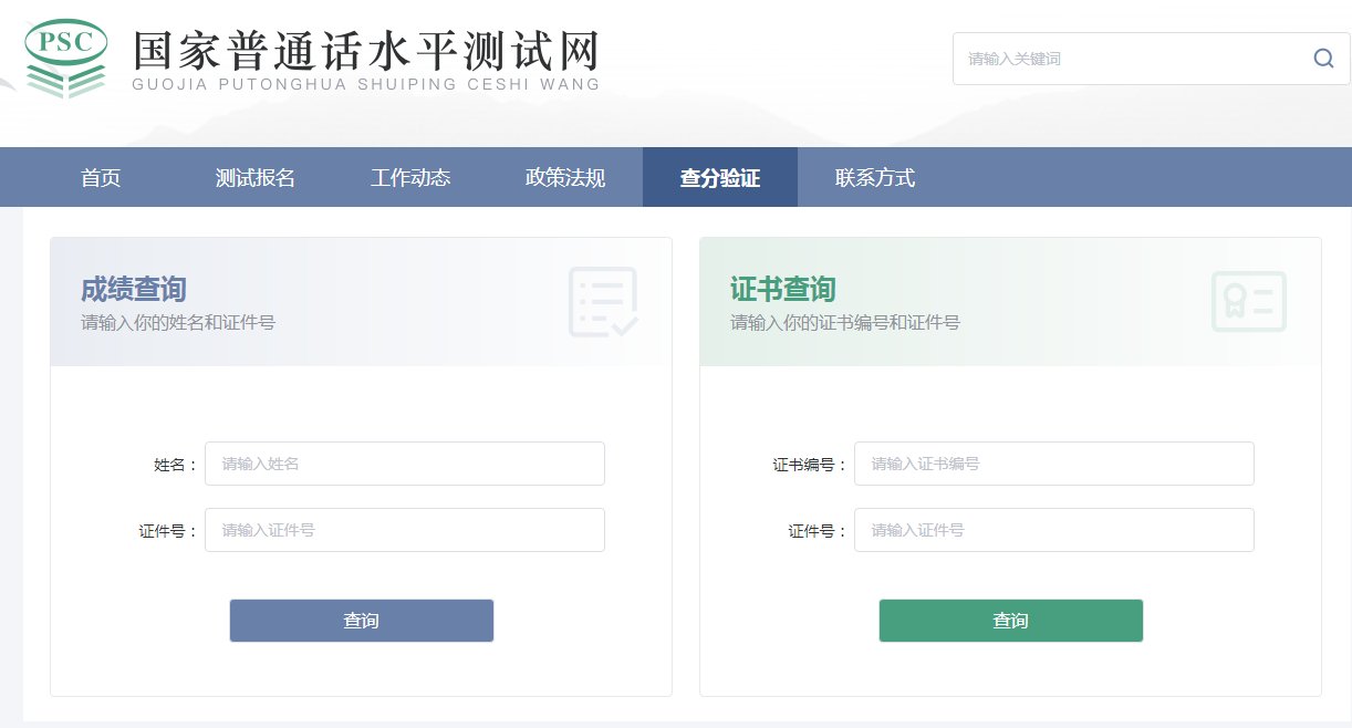 image.png 普通话成绩多久可以查
