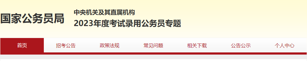 2026年江西国考成绩查询入口已开通