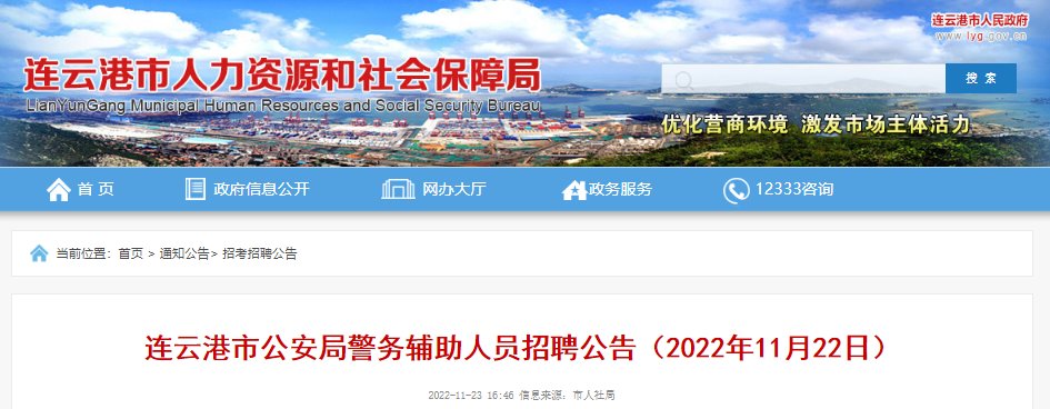 2022年江苏连云港市灌南县公安局警