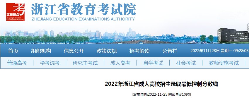 2022年浙江舟山成人高考成绩及分数