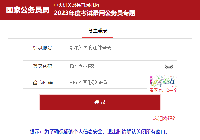 2023江苏公务员成绩什么时候公布