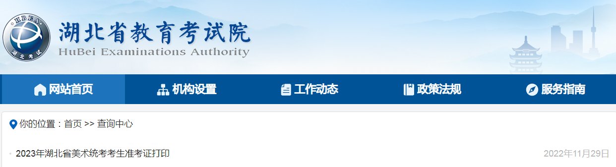 湖北省2023年美术学统考准考证打印