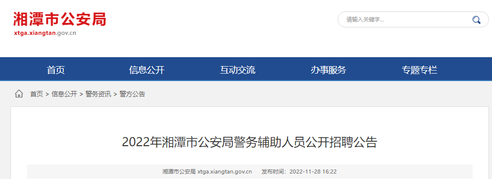 2022年湖南衡阳衡山县应急管理局雅