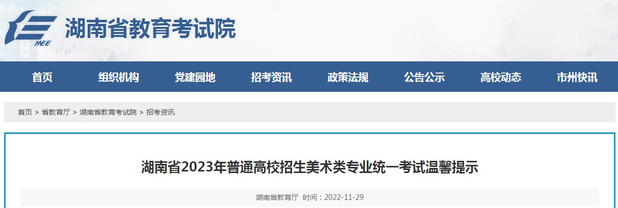 湖南株洲市2023年普通高校招生美术