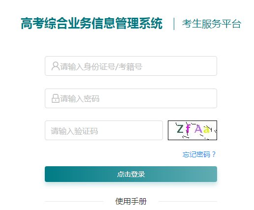 2024年江苏南通艺考成绩查询入口（