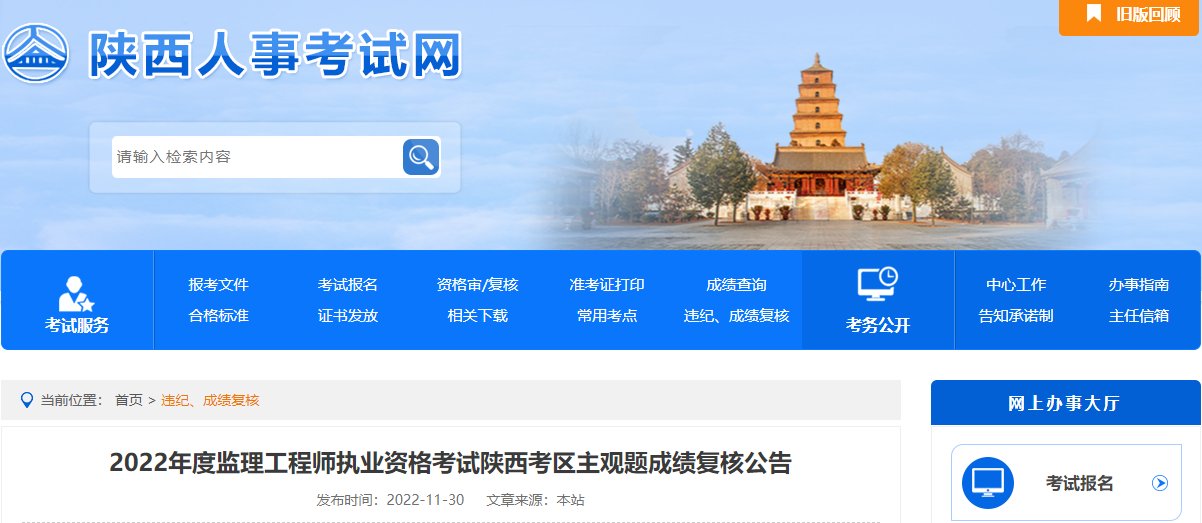 2025年陕西监理工程师成绩查询入口
