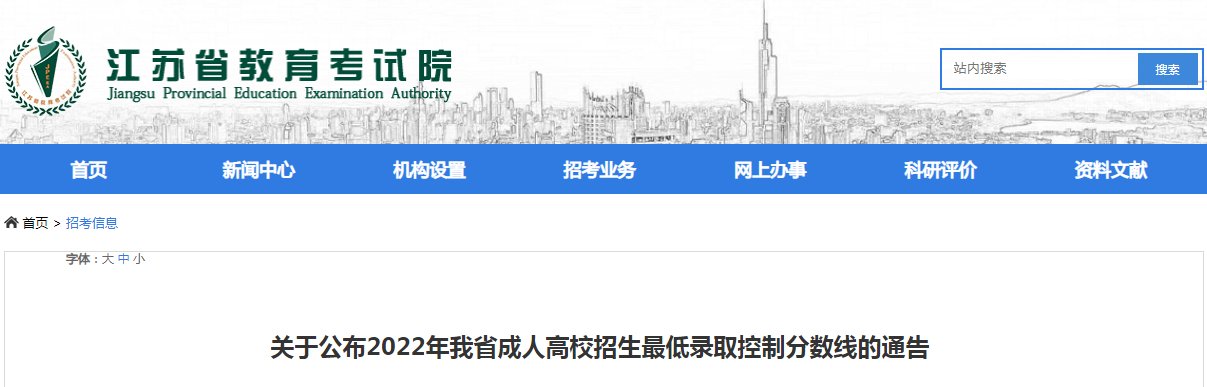 江苏2018成人高考专科录取阶段分数