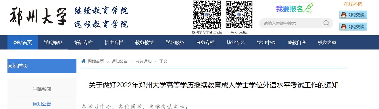 2020年河南鹤壁成人学位英语报名时