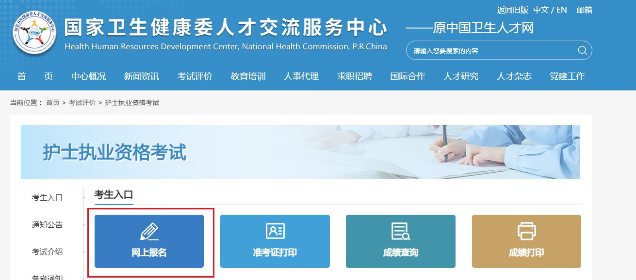2022年陕西护士执业资格考试网上报