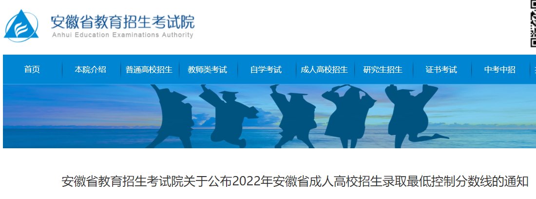 2024年安徽成人高校招生录取低控制