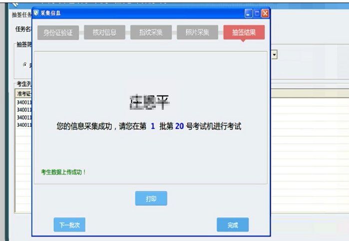 image.png 应试者应在规定的日期