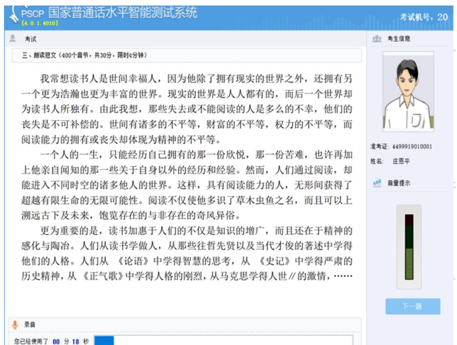image.png (一)读单音节字词普通话水平测试单音