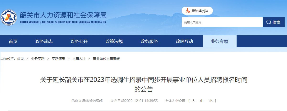 2025年广东选调生报名时间