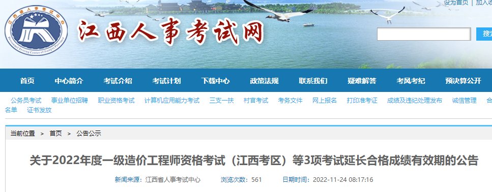 2023年江西中级经济师成绩查询入口