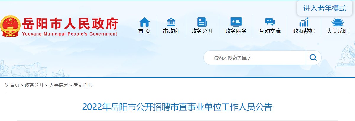 2022上海市事业单位雅博app官网