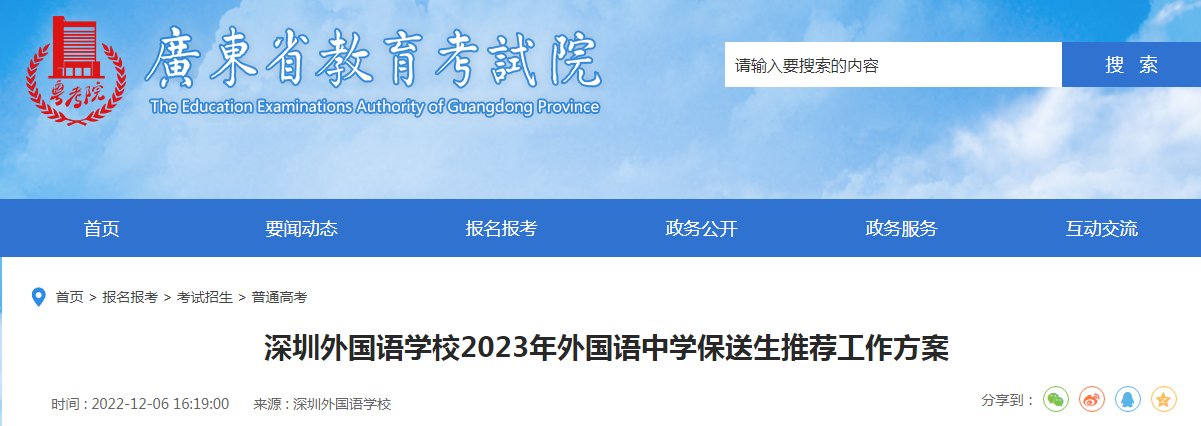 山东省2025年普通高校招收部分保送