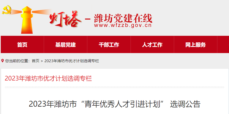 2022年山东济宁市选调生报名入口（