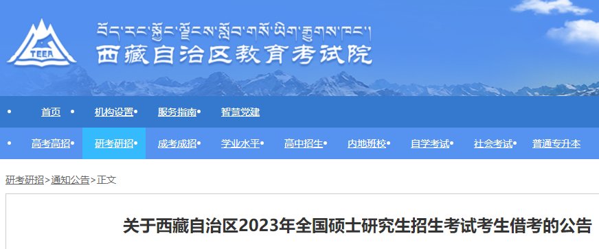 2023年山东省硕士研究生报考点接收