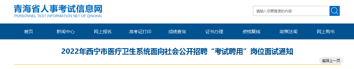 2022山东泰安市新泰市卫健系统事业