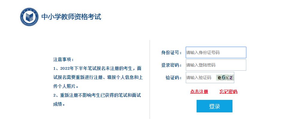 中小学教师资格考试面试实行网上报名