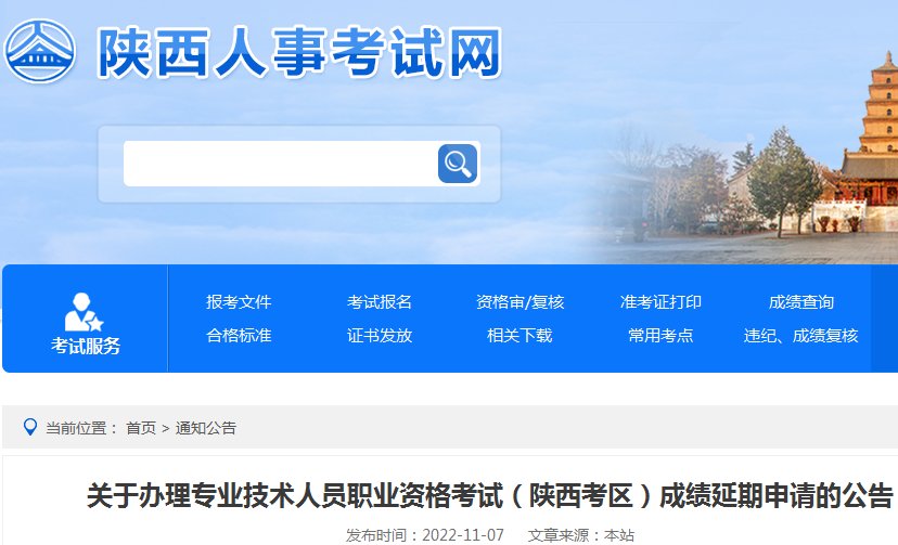 2025年陕西初级经济师成绩查询入口