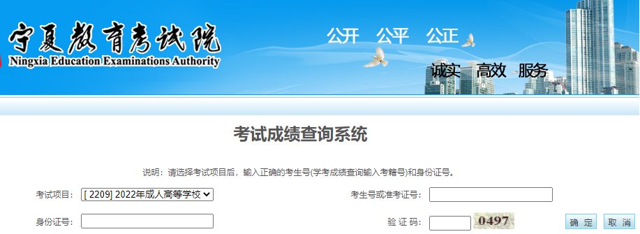 2022年宁夏吴忠成人高考成绩查询入