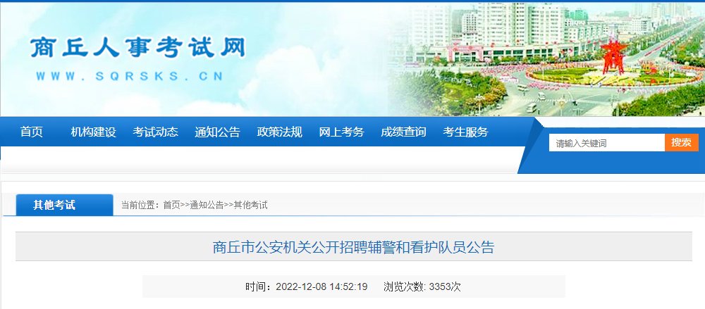 河南招警报考条件
