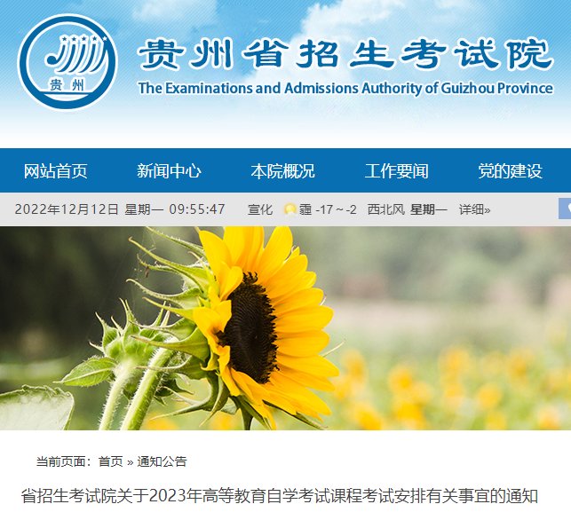 贵州黔东南2022年10月自考时间