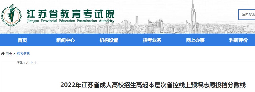 2019年江苏成人高考成绩查询入口