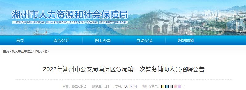 2017年浙江招警考试报名时间
