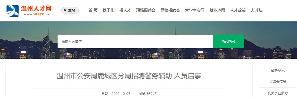 2017年浙江招警考试报名时间及报名