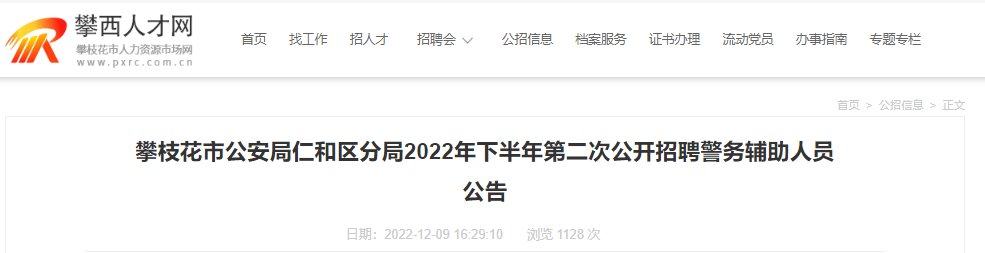 2022年四川泸州叙永县公安局雅博a