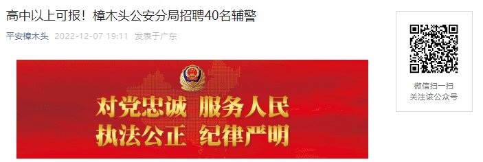 2017年广东招警报名条件及招录对象