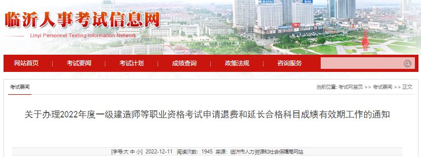2020年山东省一级建造师资格考试成