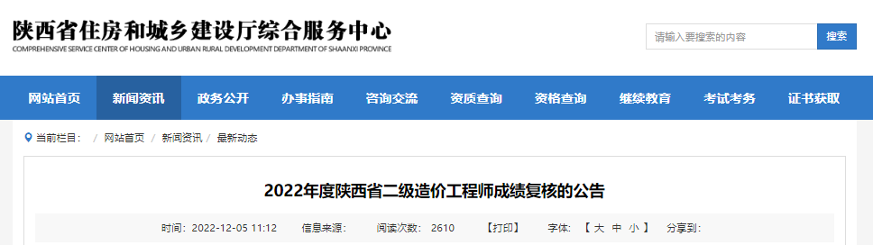 2021年陕西一级造价工程师资格考试