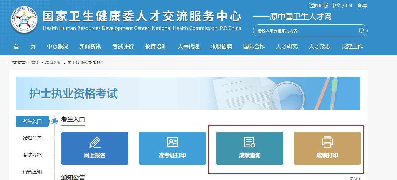 2022年福建护士资格证成绩查询网站