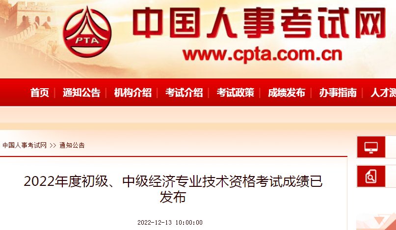 2025年北京中级经济师成绩查询入口